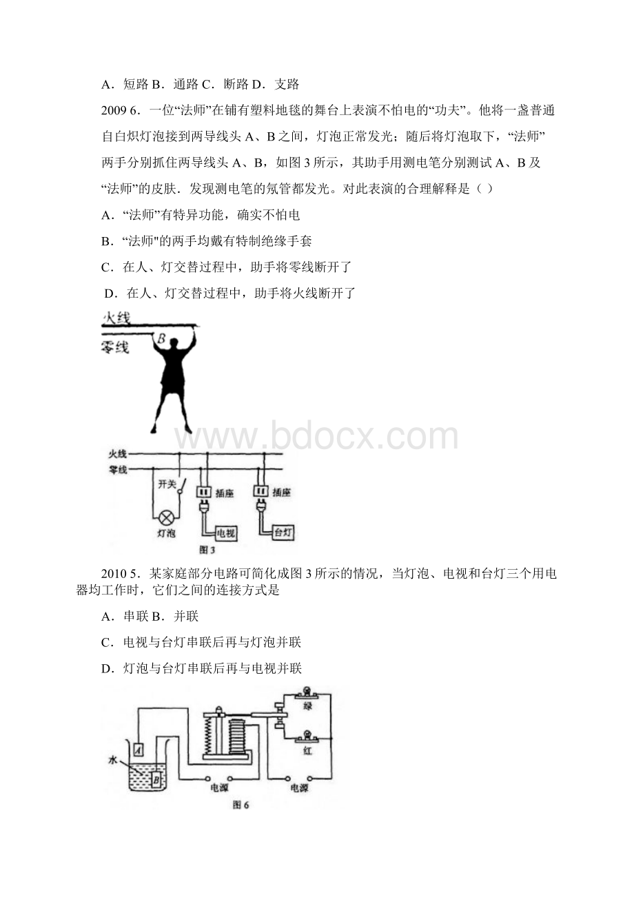 天津市中考题汇编电学部分.docx_第2页