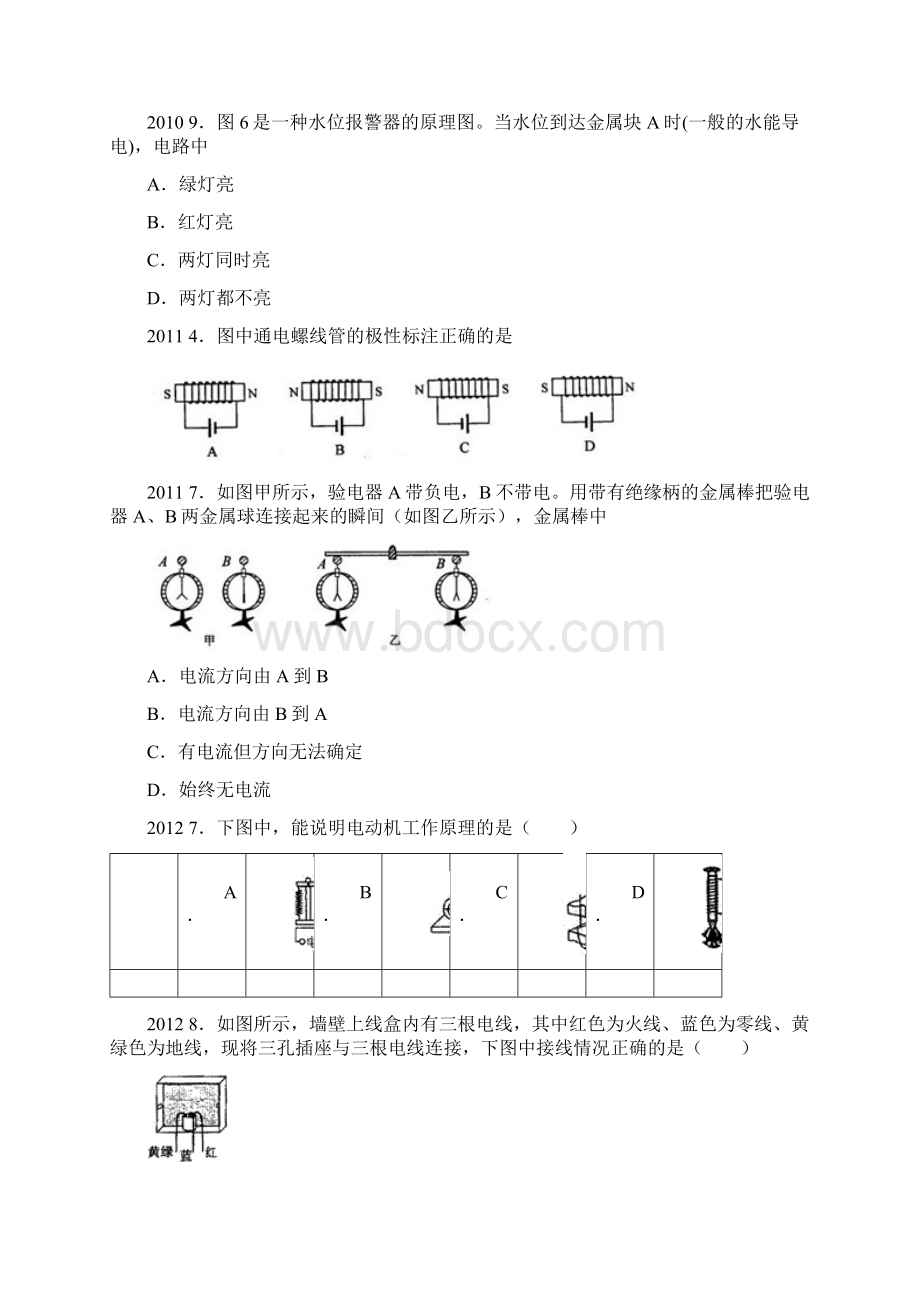 天津市中考题汇编电学部分.docx_第3页