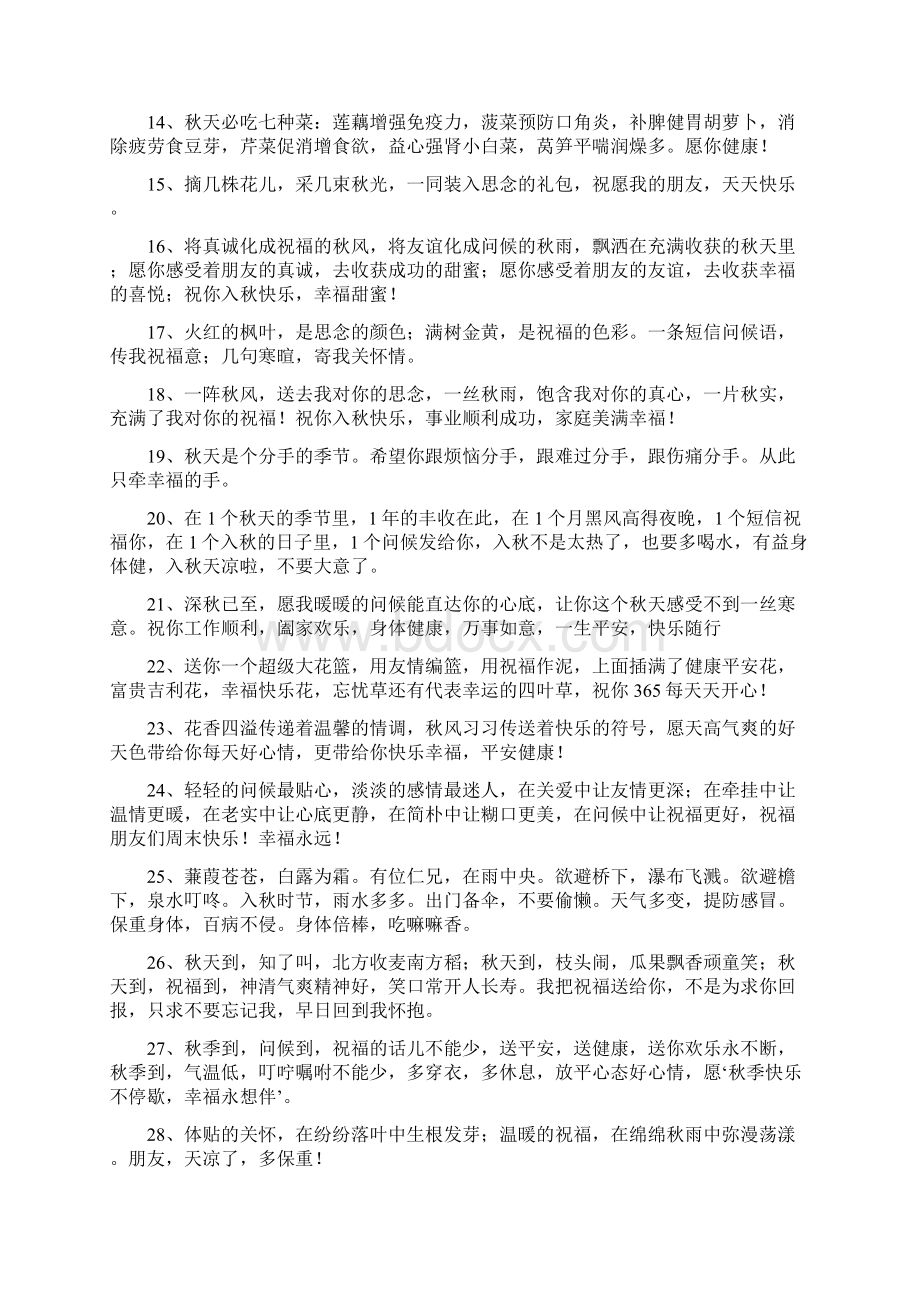 秋季每日问候语Word文档格式.docx_第2页