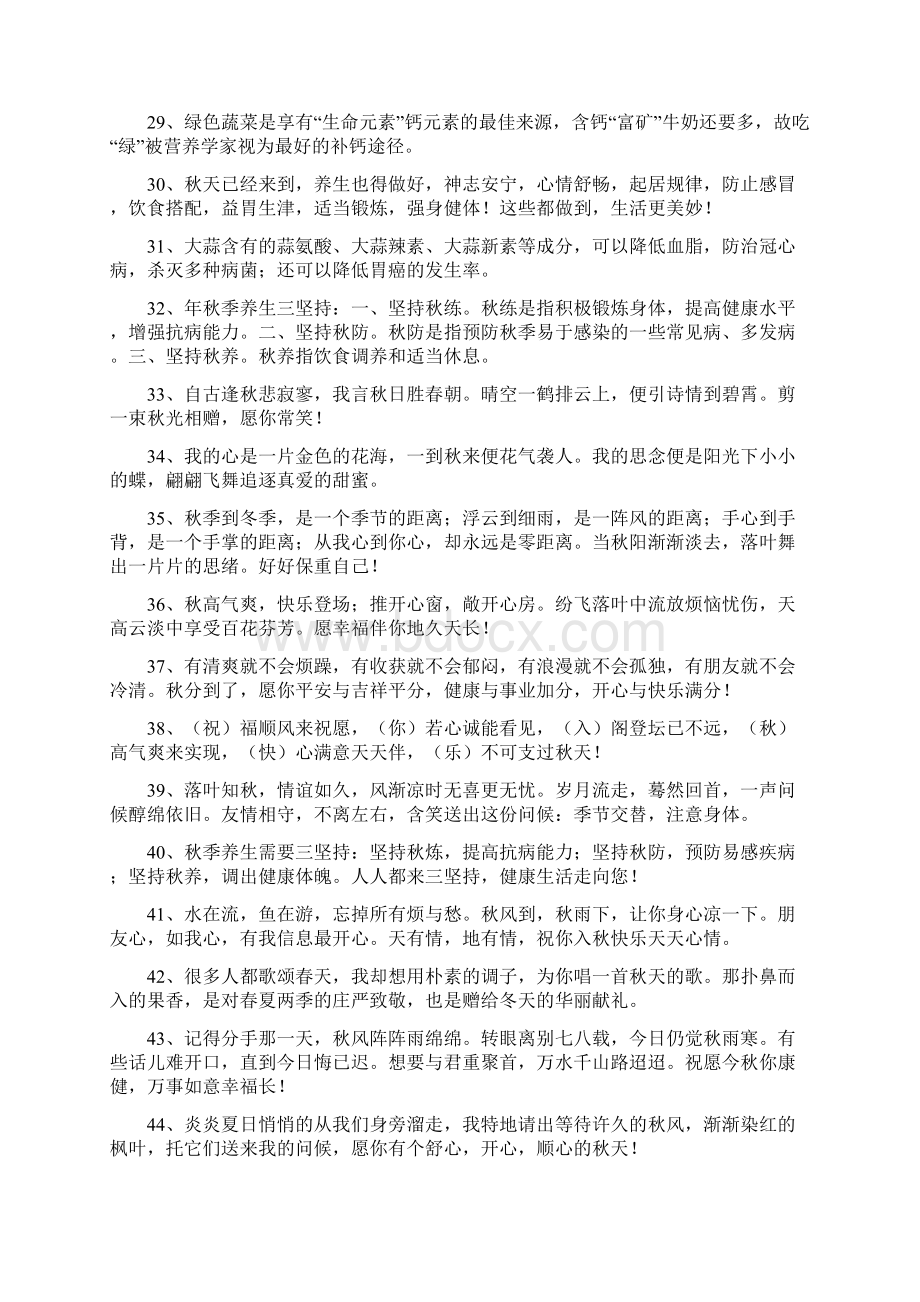 秋季每日问候语Word文档格式.docx_第3页