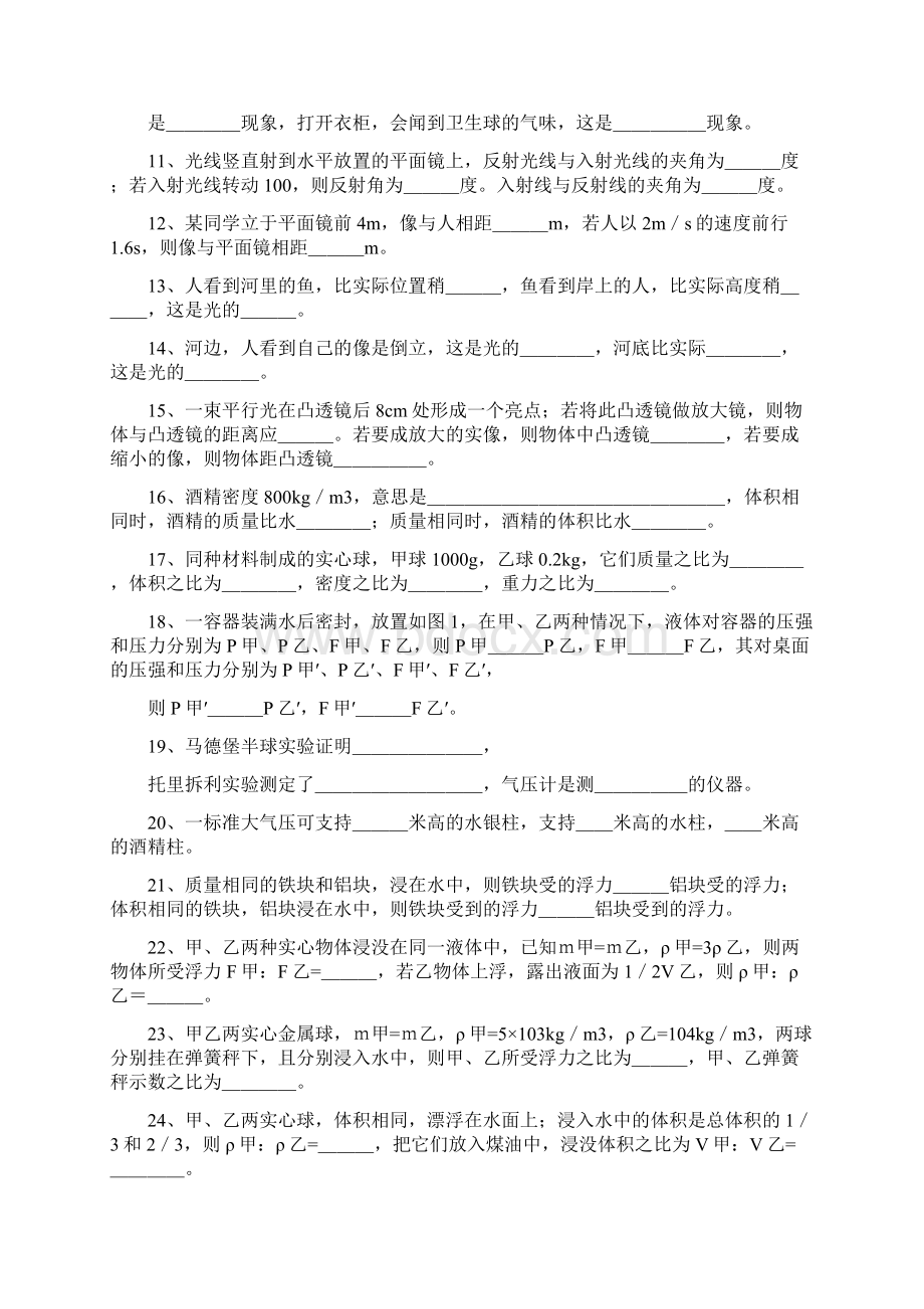 初二物理综合练习题.docx_第2页