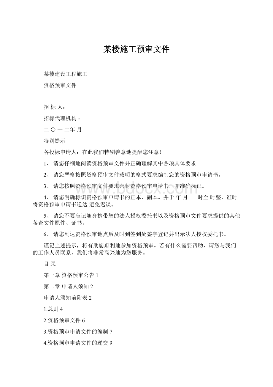 某楼施工预审文件Word格式.docx