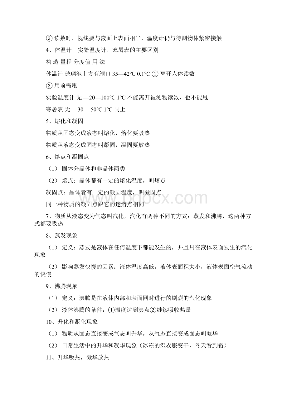 初二物理热现象复习教案Word文件下载.docx_第2页