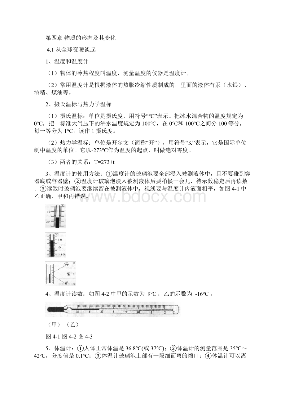 初二物理热现象复习教案Word文件下载.docx_第3页