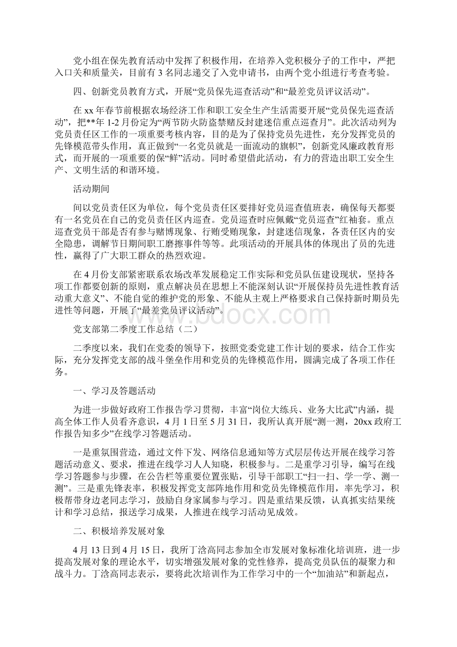 党支部第二季度工作总结Word文档下载推荐.docx_第2页