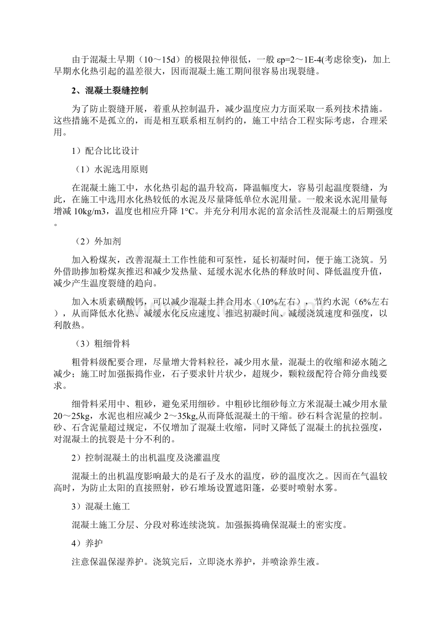 大面积混凝土浇筑方案Word文档下载推荐.docx_第3页