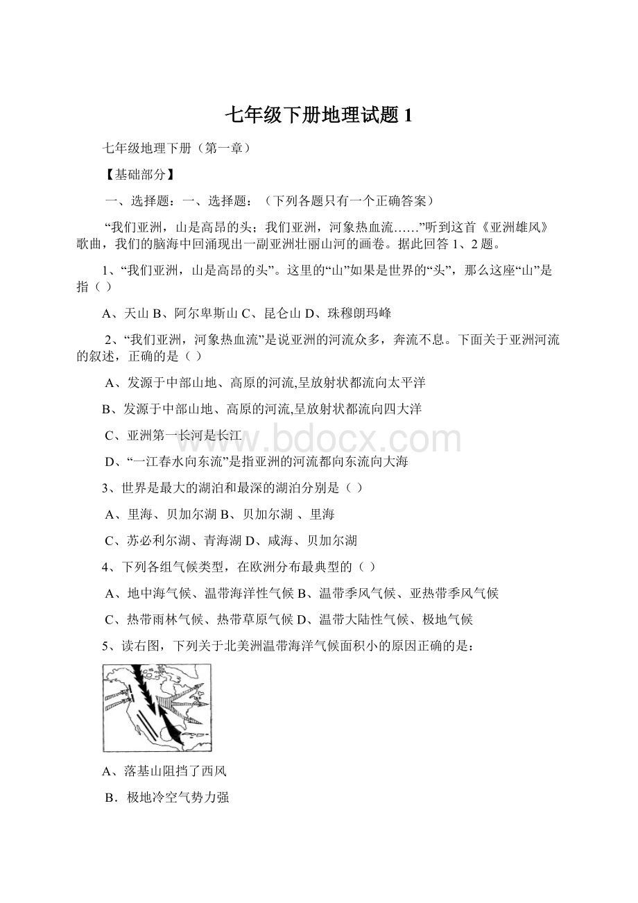 七年级下册地理试题1.docx_第1页