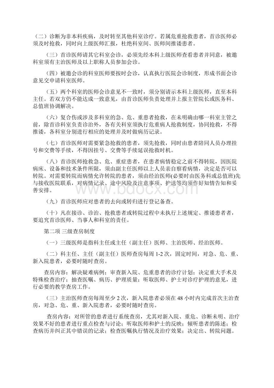 十八项医疗质量安全核心制度.docx_第2页