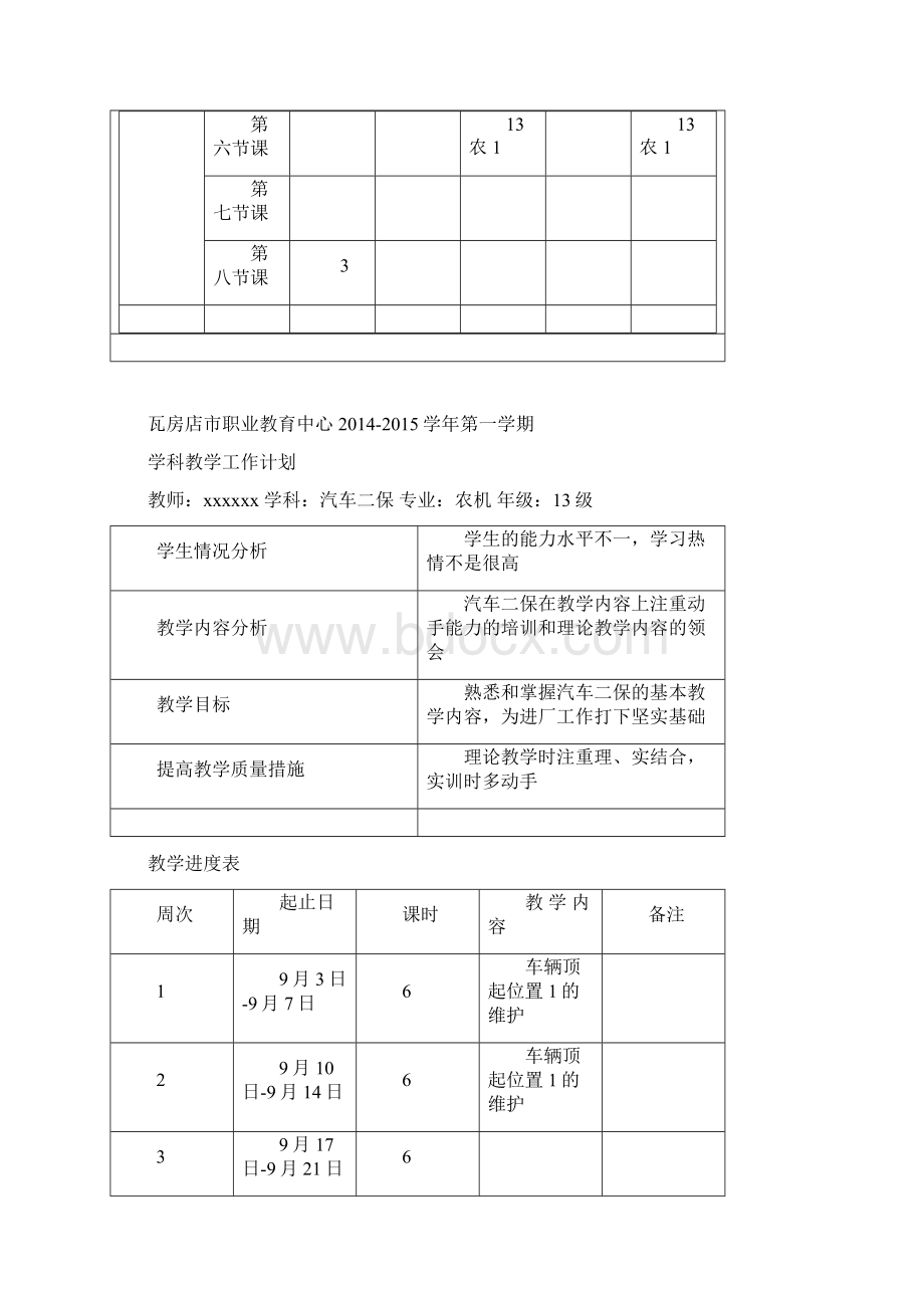 汽车二级保养电子教案含学科教学计划表.docx_第2页