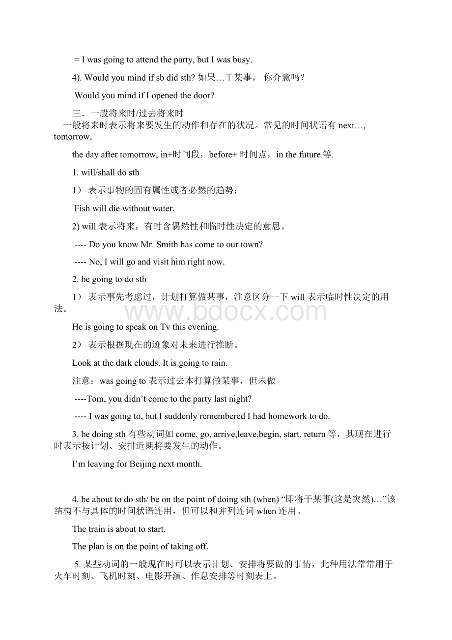 word完整版高中英语时态语态讲解及习题Word文件下载.docx_第3页