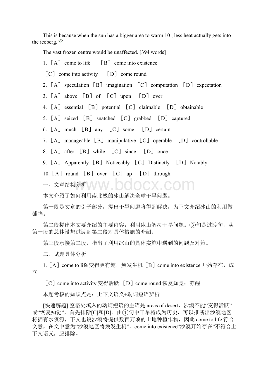 1989年考研英语真题及解析Word格式文档下载.docx_第2页