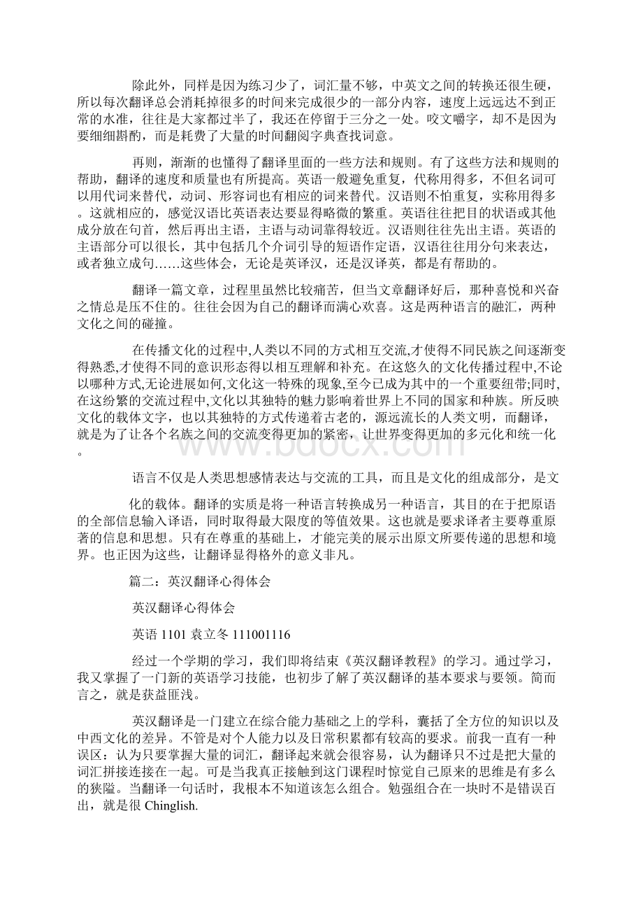 英译汉翻译心得体会共4篇.docx_第2页