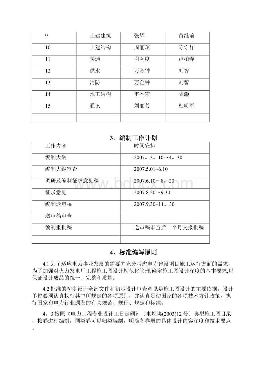 精品火力发电厂施工图设计内容深度规定.docx_第2页