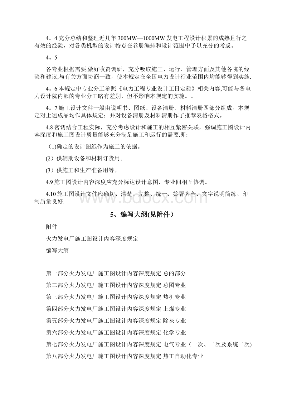 精品火力发电厂施工图设计内容深度规定.docx_第3页