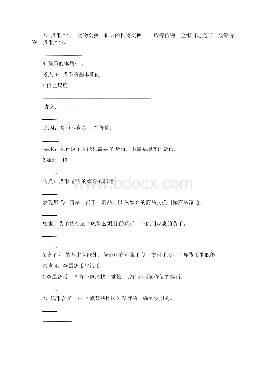 高中政治必修一经济生活复习知识点文档格式.docx_第2页