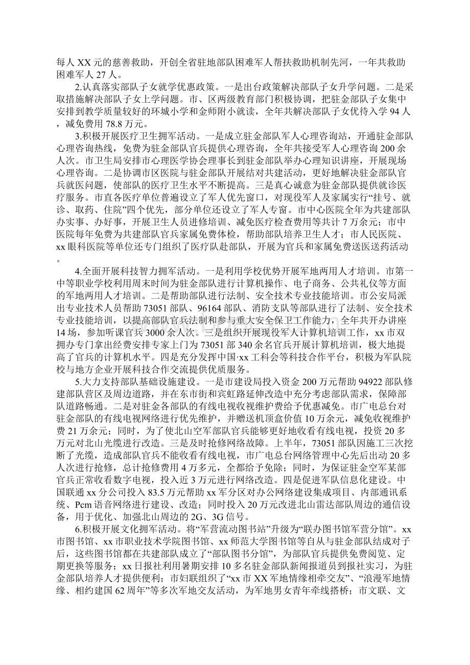 全市XX年度双拥工作总结.docx_第3页