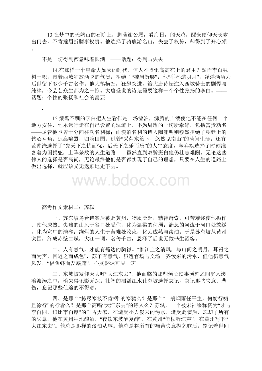 高考作文素材关于李白苏轼屈原陶渊明项羽司马迁杜甫荆轲.docx_第3页