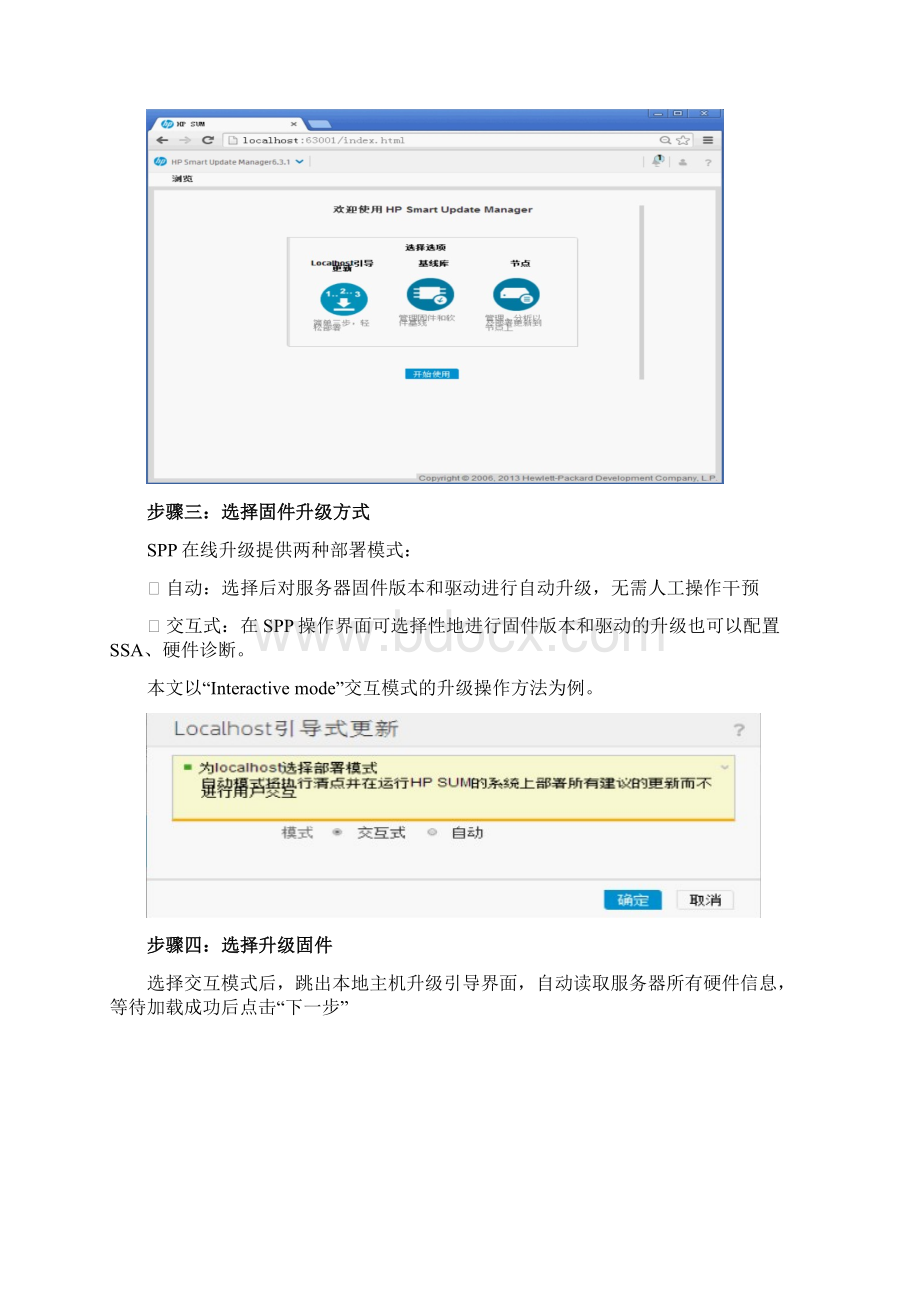 H3C FlexServer SPP实验指导书.docx_第3页