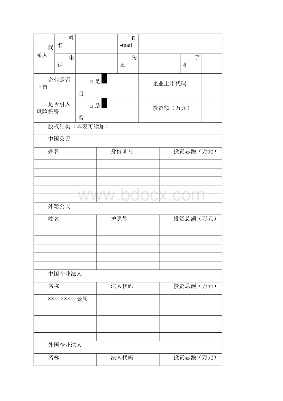 高新技术企业认定申请参考表格.docx_第3页