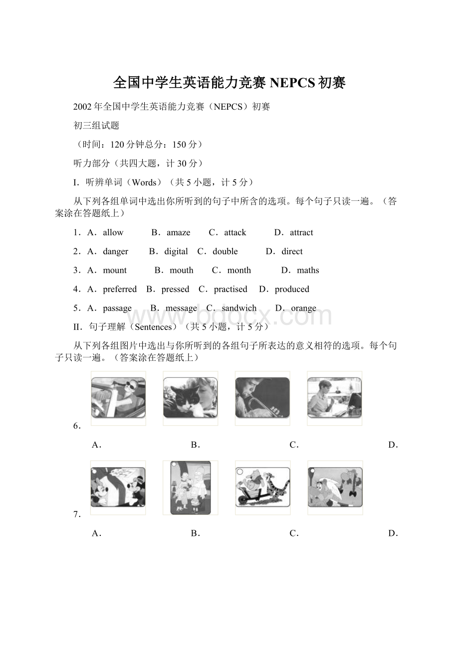 全国中学生英语能力竞赛NEPCS初赛Word格式.docx