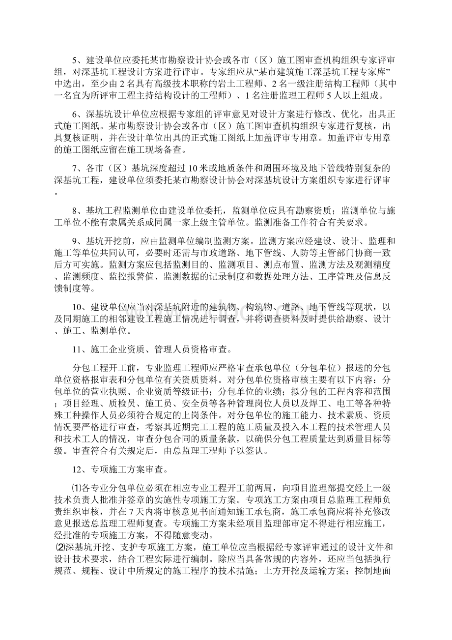 深基坑土方开挖及支护工程监理实施细则资料.docx_第3页