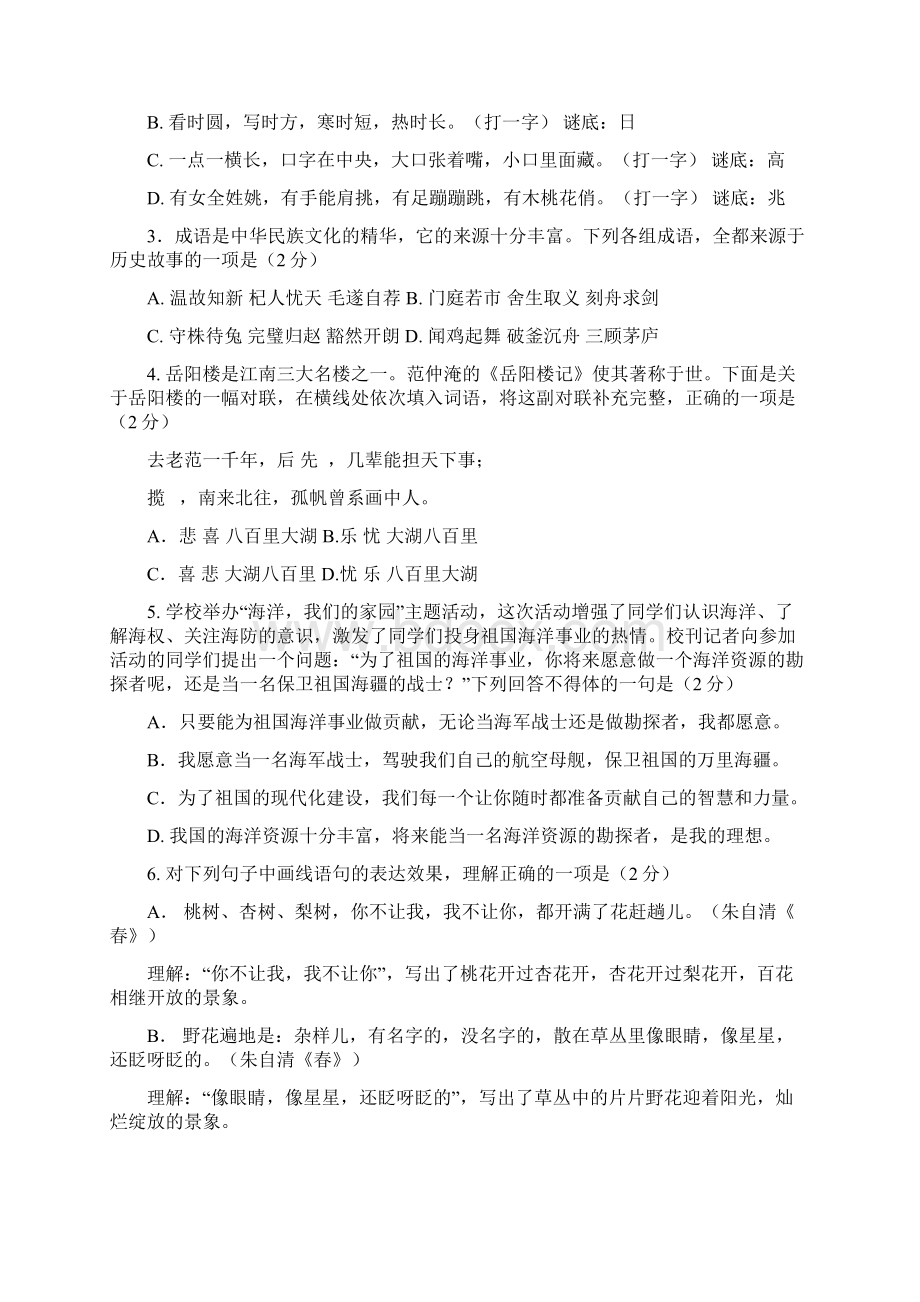 北京中考语文Word文件下载.docx_第2页