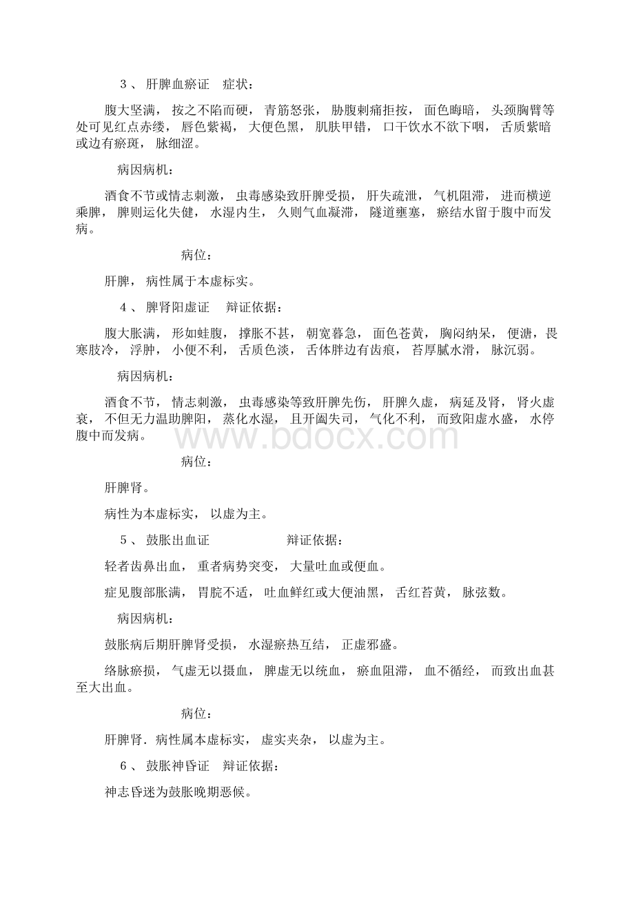 肝积鼓胀肝硬化诊疗方案.docx_第2页