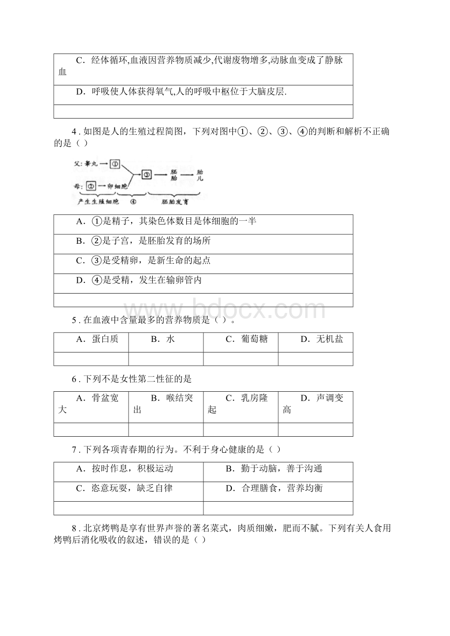 人教版新课程标准七年级下学期期中生物试题C卷新编Word文档下载推荐.docx_第2页