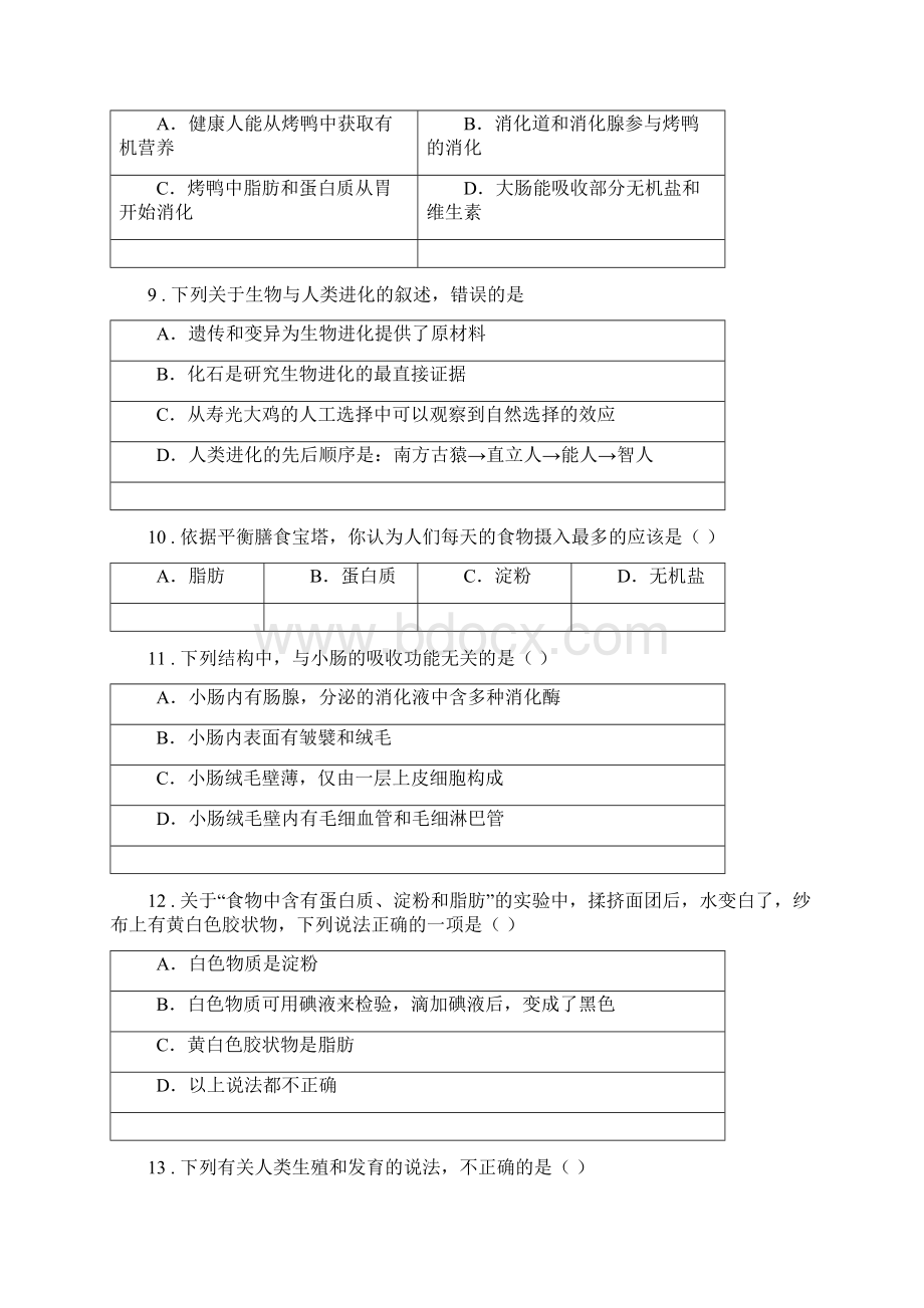 人教版新课程标准七年级下学期期中生物试题C卷新编Word文档下载推荐.docx_第3页