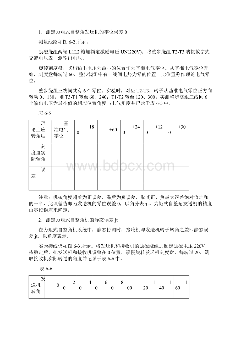 实验一力矩式自整角机实验实际做四个实验Word文档下载推荐.docx_第2页