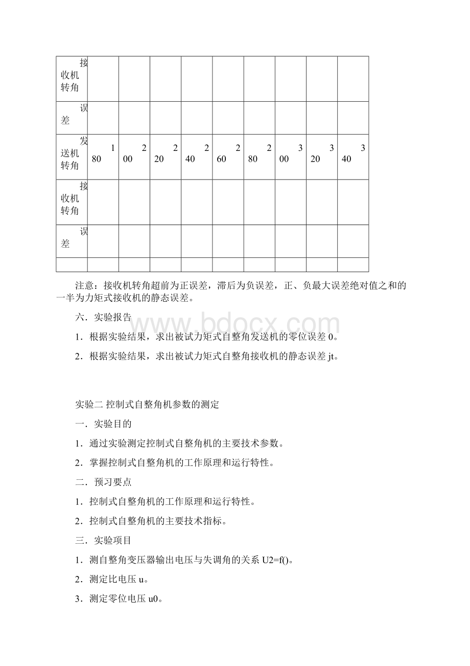 实验一力矩式自整角机实验实际做四个实验Word文档下载推荐.docx_第3页