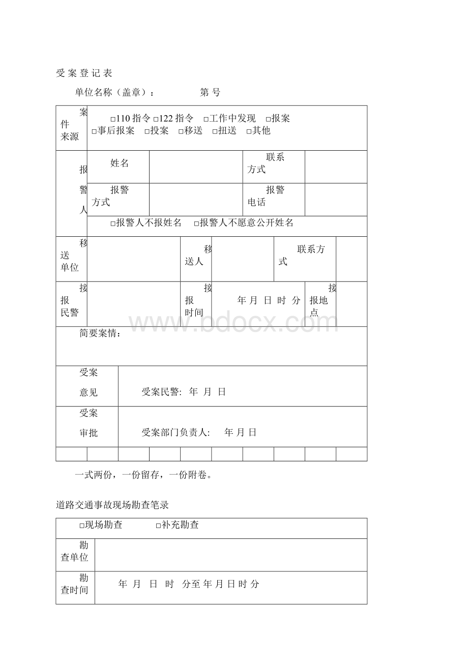 道路交通表格doc.docx_第2页