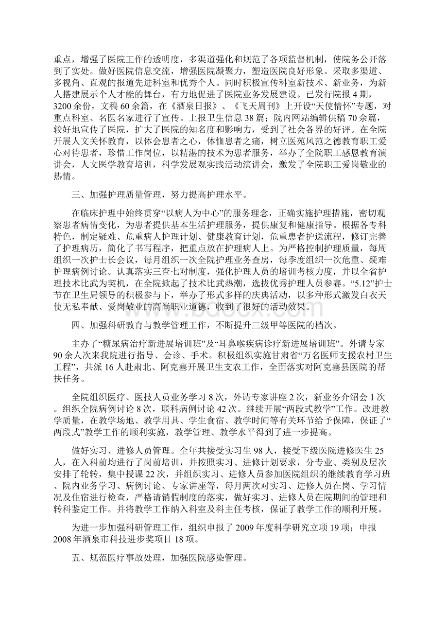 卫生工作总结Word文档下载推荐.docx_第3页