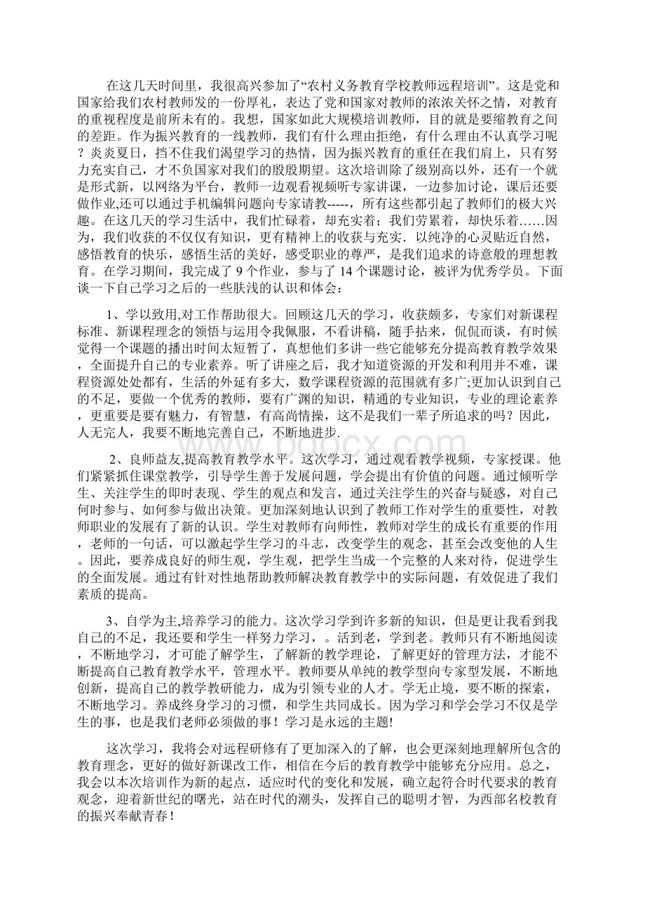 教师职业道德培训总结.docx_第3页