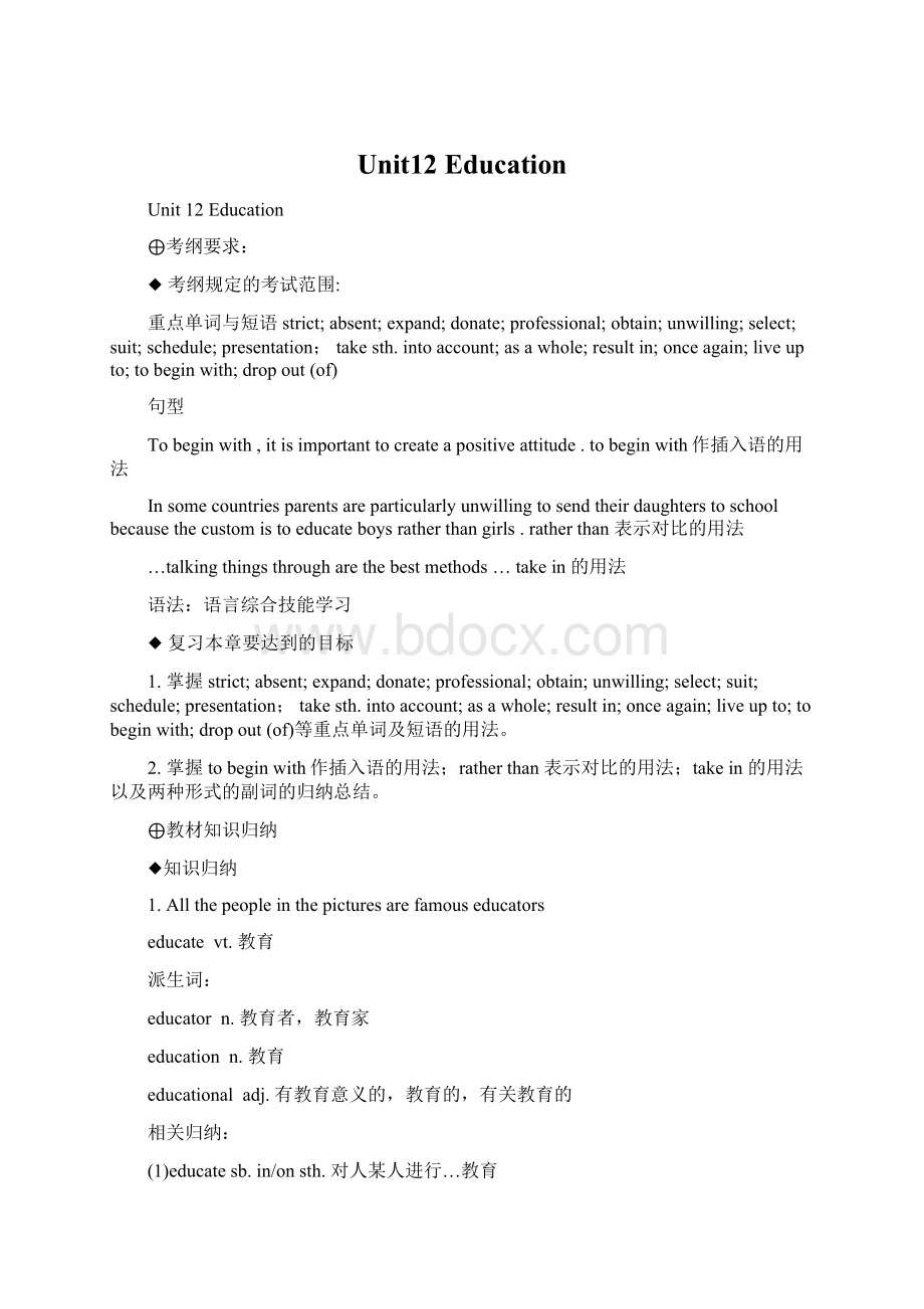 Unit12 EducationWord文档下载推荐.docx