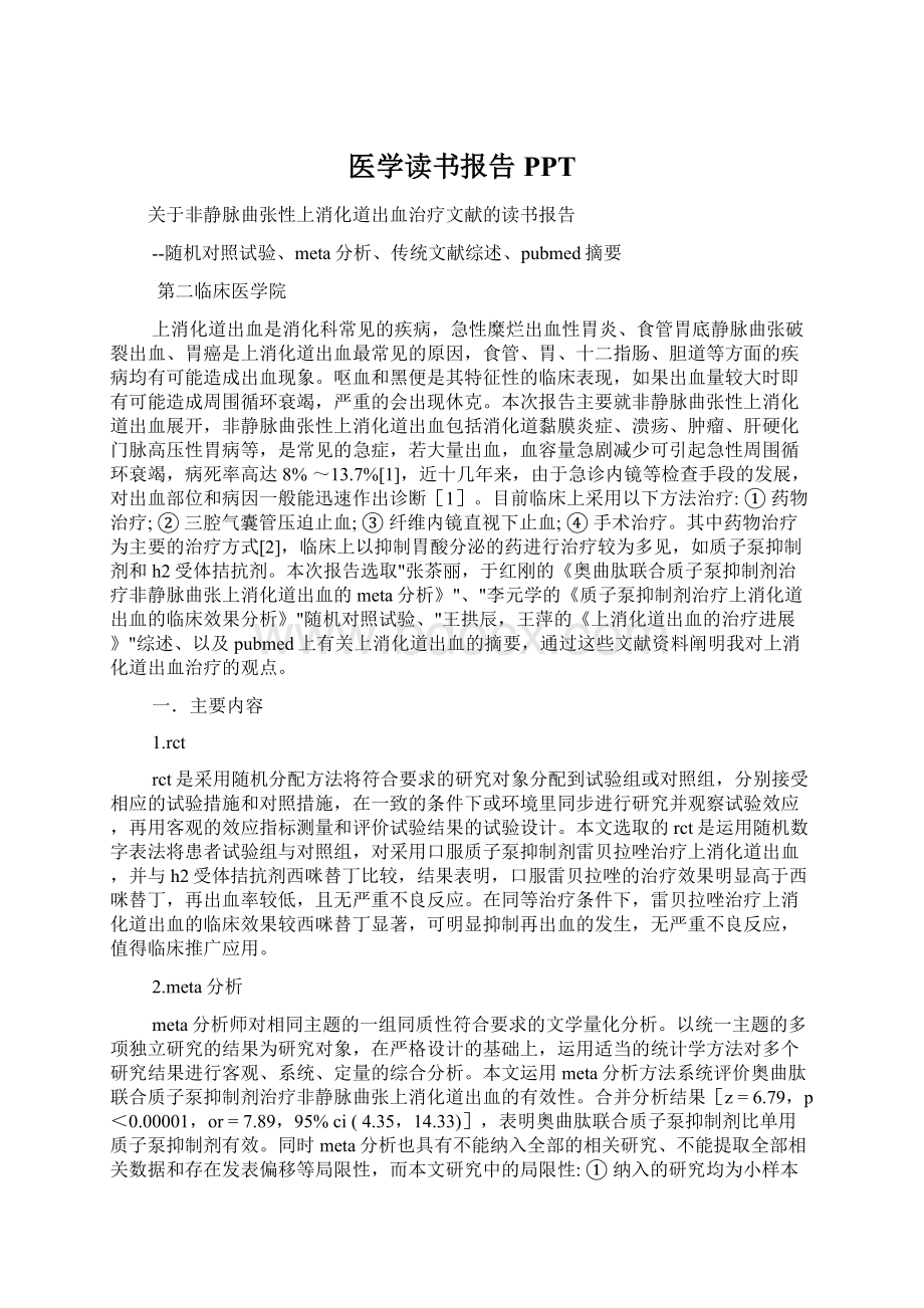 医学读书报告PPT文档格式.docx