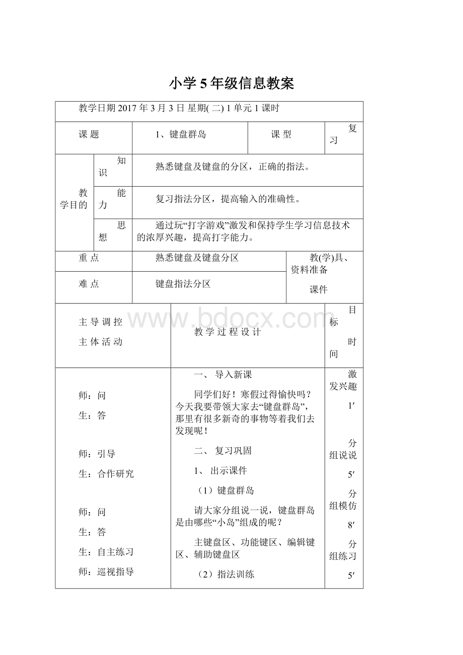 小学5年级信息教案.docx_第1页