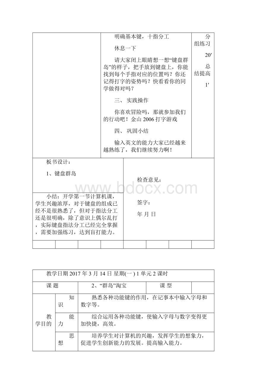 小学5年级信息教案.docx_第2页