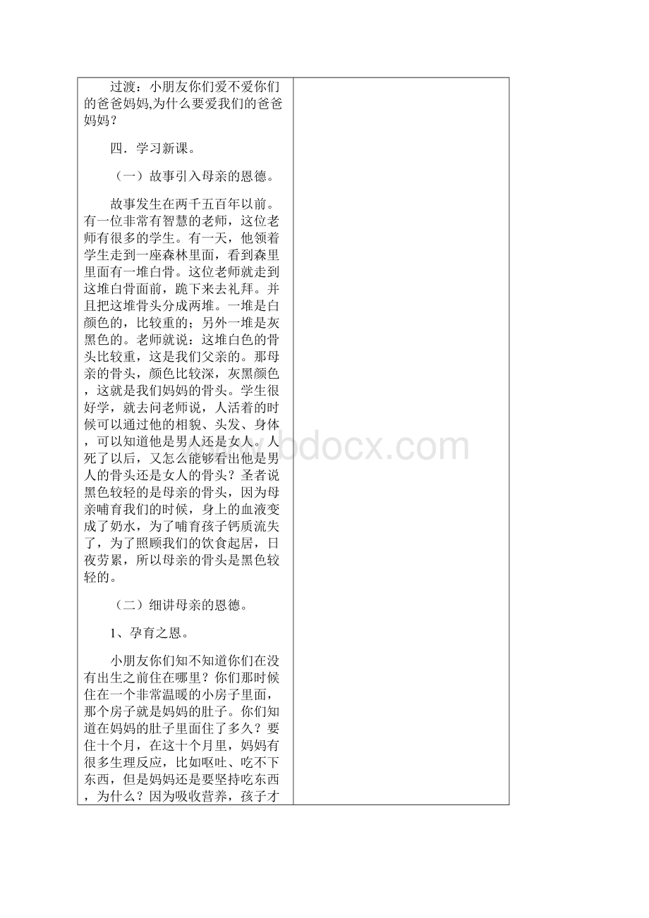 6弟子规父母的恩德幼儿版和小学版Word文件下载.docx_第3页