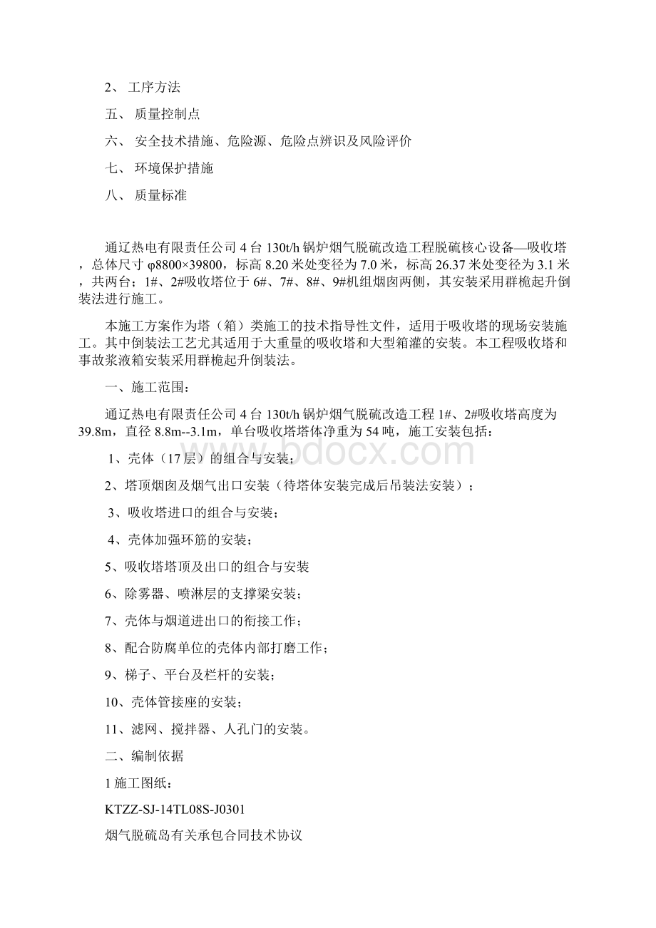 通辽热电吸收塔施工方案要点.docx_第2页