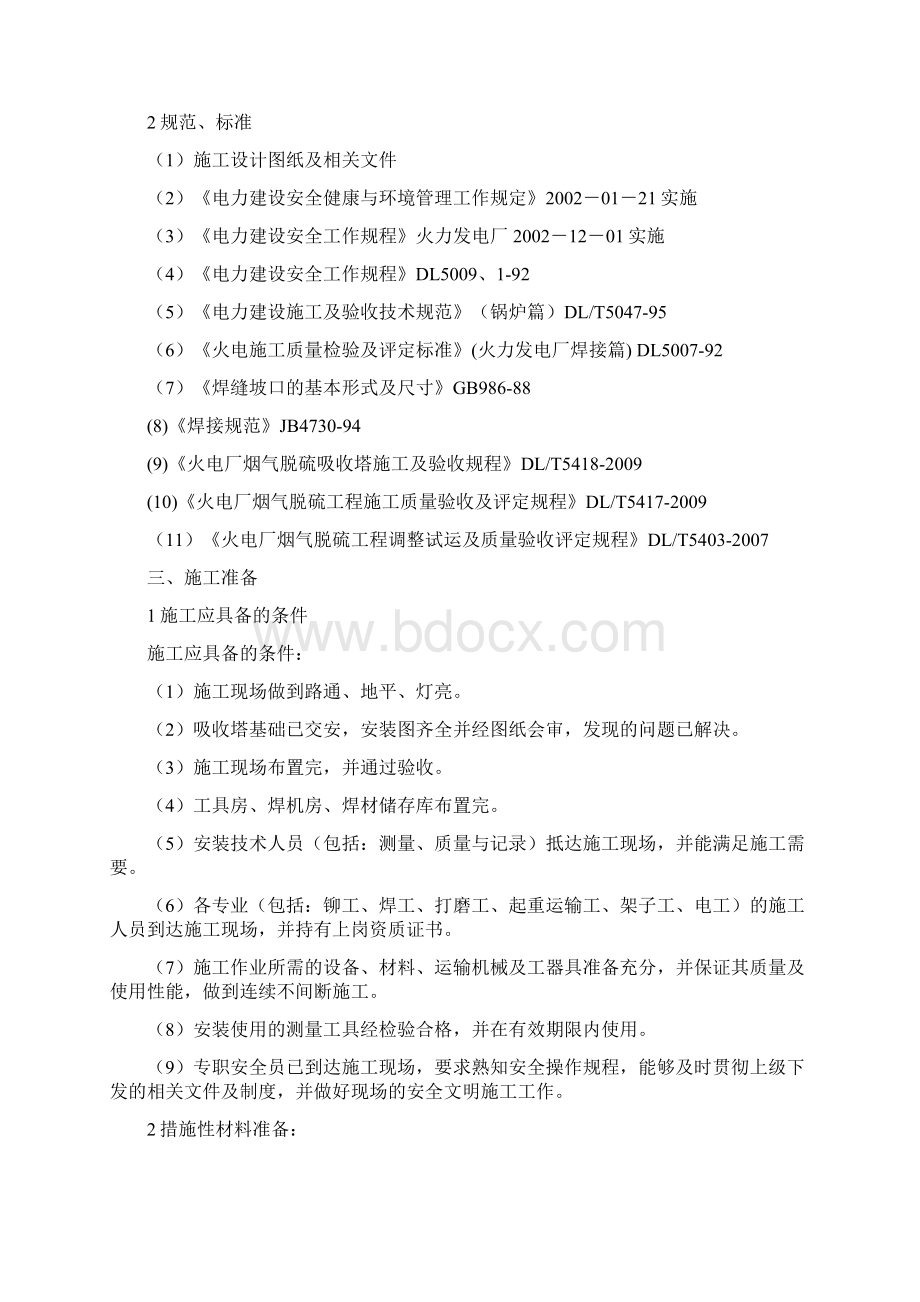 通辽热电吸收塔施工方案要点.docx_第3页