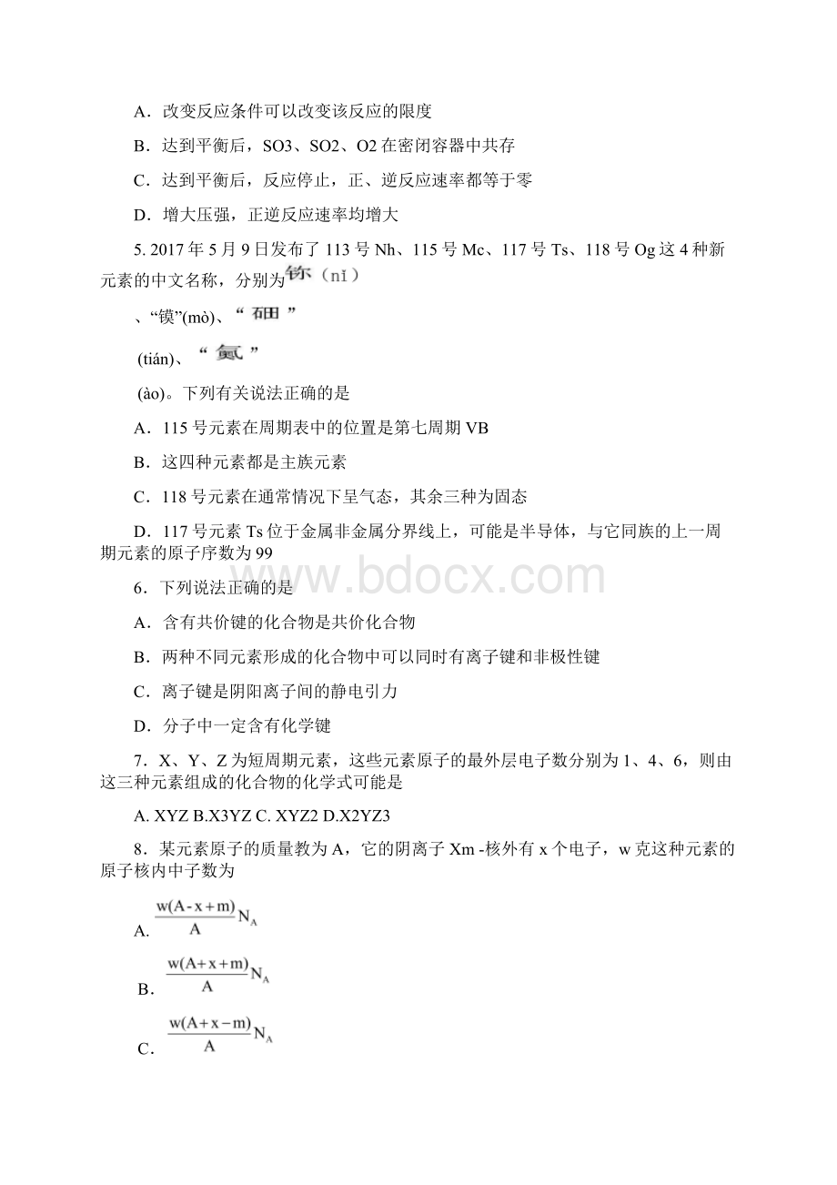 四川省成都市龙泉一中新都一中等九校高一联考化学试题Word版含答案Word文档下载推荐.docx_第2页