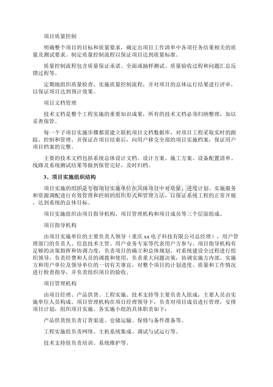 工程项目管理系统实施方案设计.docx_第2页