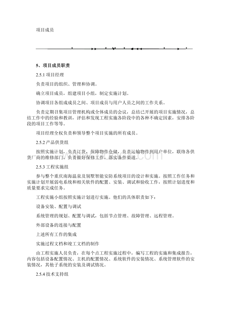 工程项目管理系统实施方案设计.docx_第3页