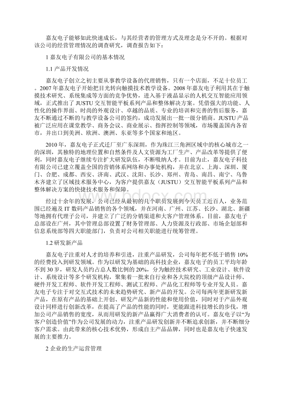 工商13专本班我国中小型企业市场营销战略设计Word格式.docx_第3页