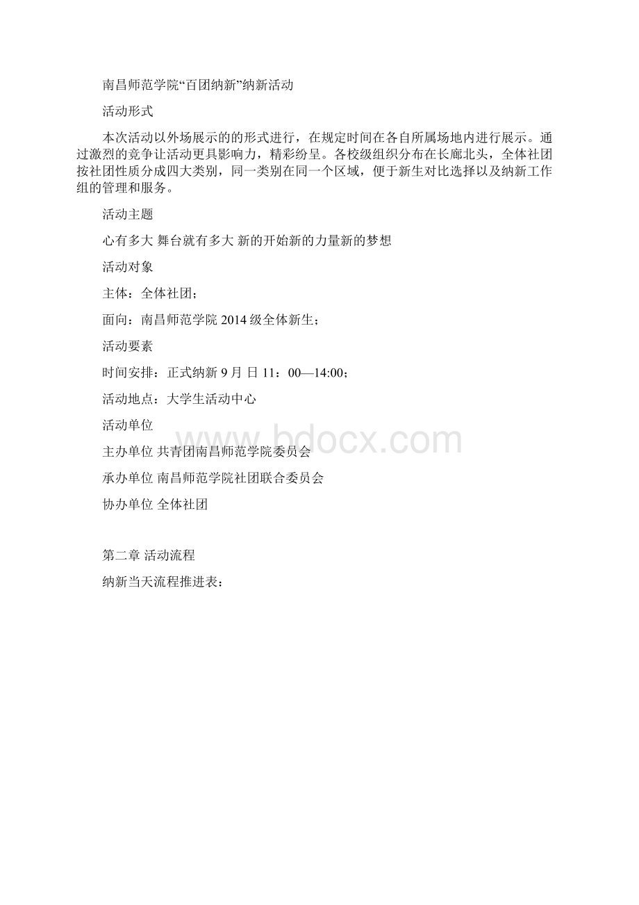 百团大战项目策划书Word下载.docx_第3页