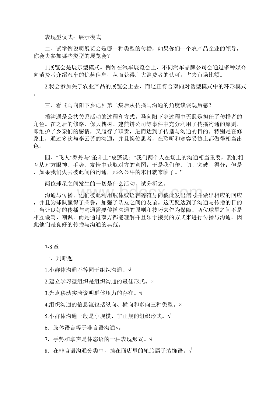 传播与用考点整理与答案Word格式.docx_第3页