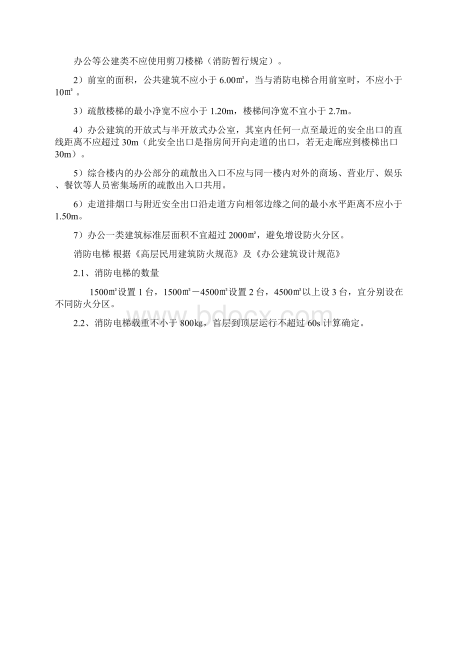 超高层建筑设计要点知识整理.docx_第2页