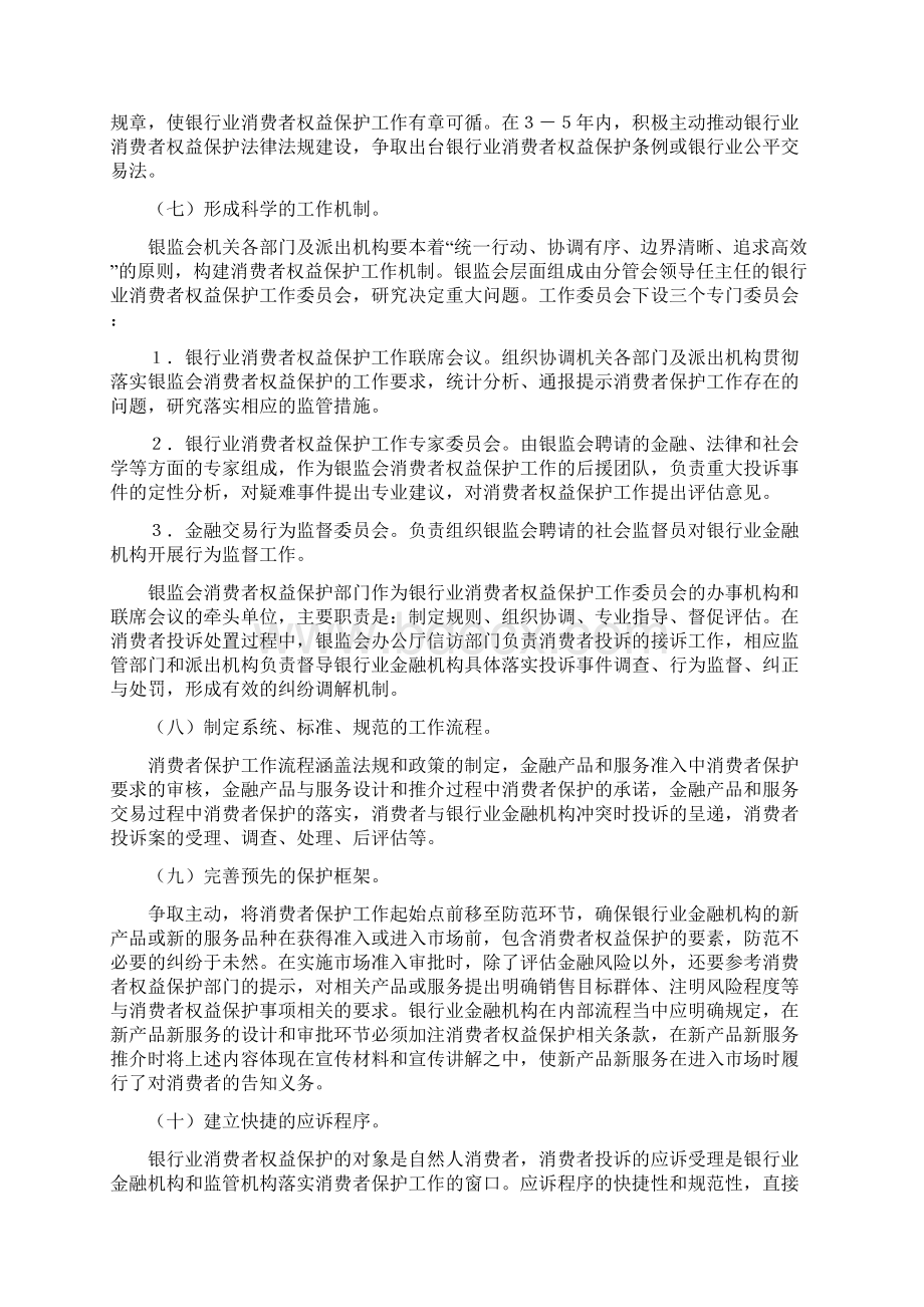 20XX年银行消费者权益保护工作计划.docx_第2页