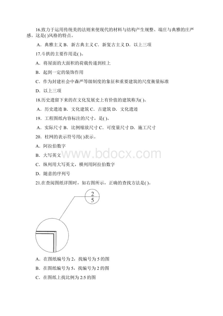 室内设计理论试题100题要点.docx_第3页